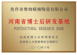 Henan Province postdoctoral research and development base